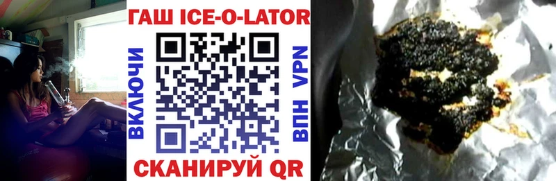 ГАШИШ Ice-O-Lator Ишим